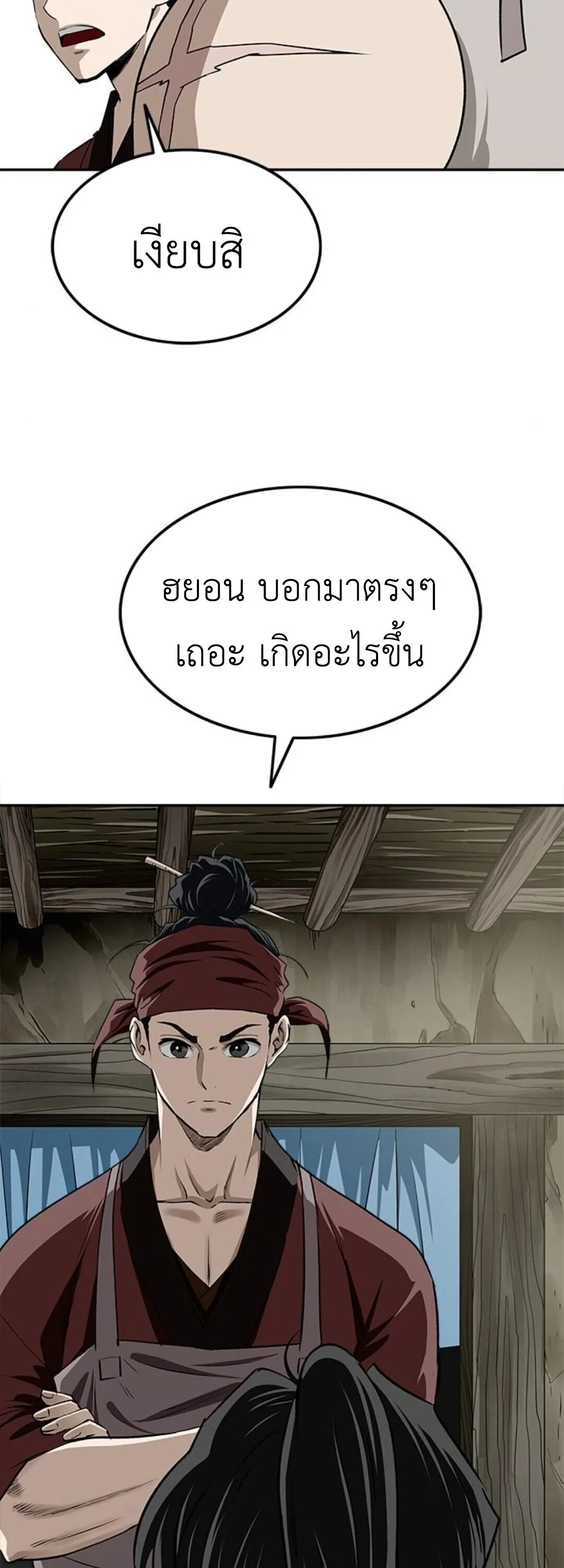 The Supreme Demonic Sword กระบี่มารอันดับหนึ่ง ตอนที่ 18 หน้า 11