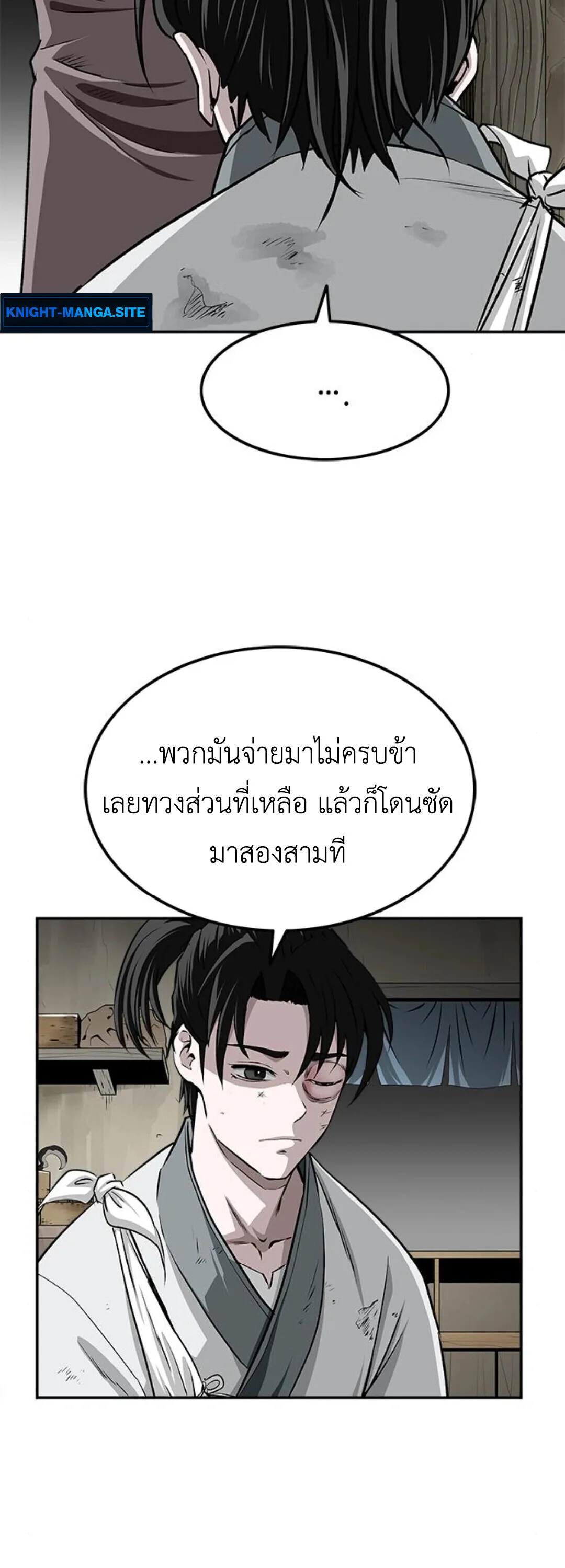 The Supreme Demonic Sword กระบี่มารอันดับหนึ่ง ตอนที่ 18 หน้า 12
