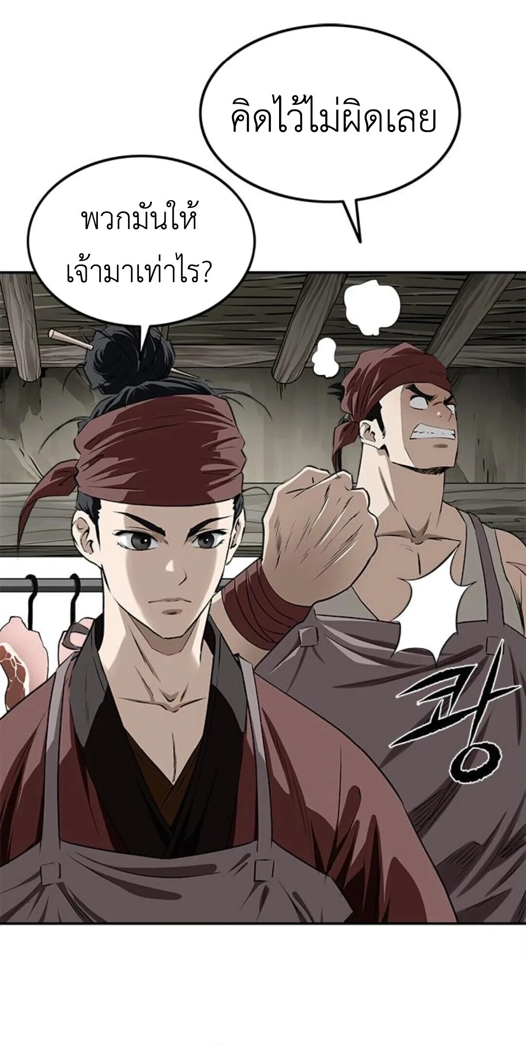 The Supreme Demonic Sword กระบี่มารอันดับหนึ่ง ตอนที่ 18 หน้า 13