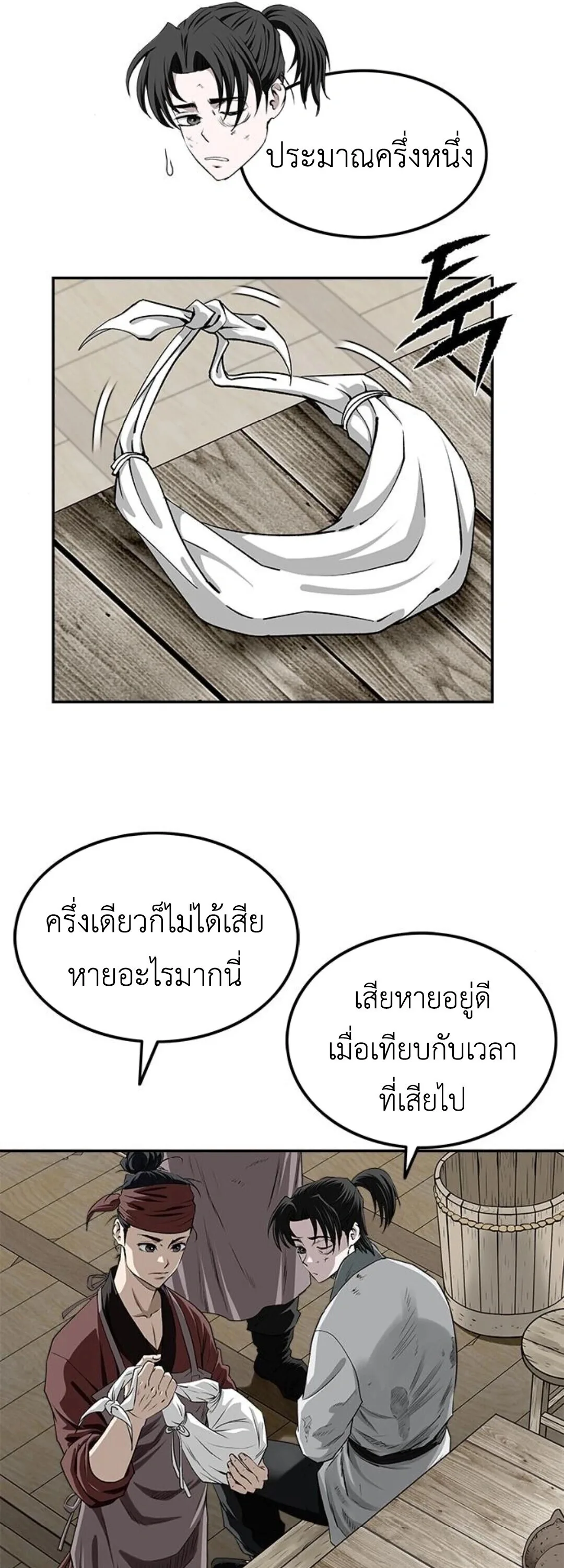 The Supreme Demonic Sword กระบี่มารอันดับหนึ่ง ตอนที่ 18 หน้า 14