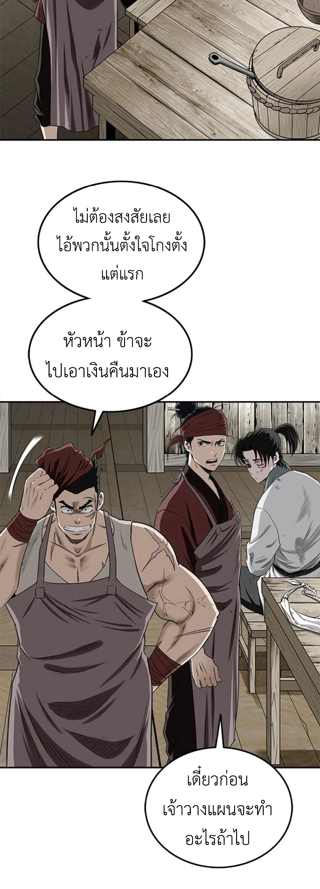 The Supreme Demonic Sword กระบี่มารอันดับหนึ่ง ตอนที่ 18 หน้า 15