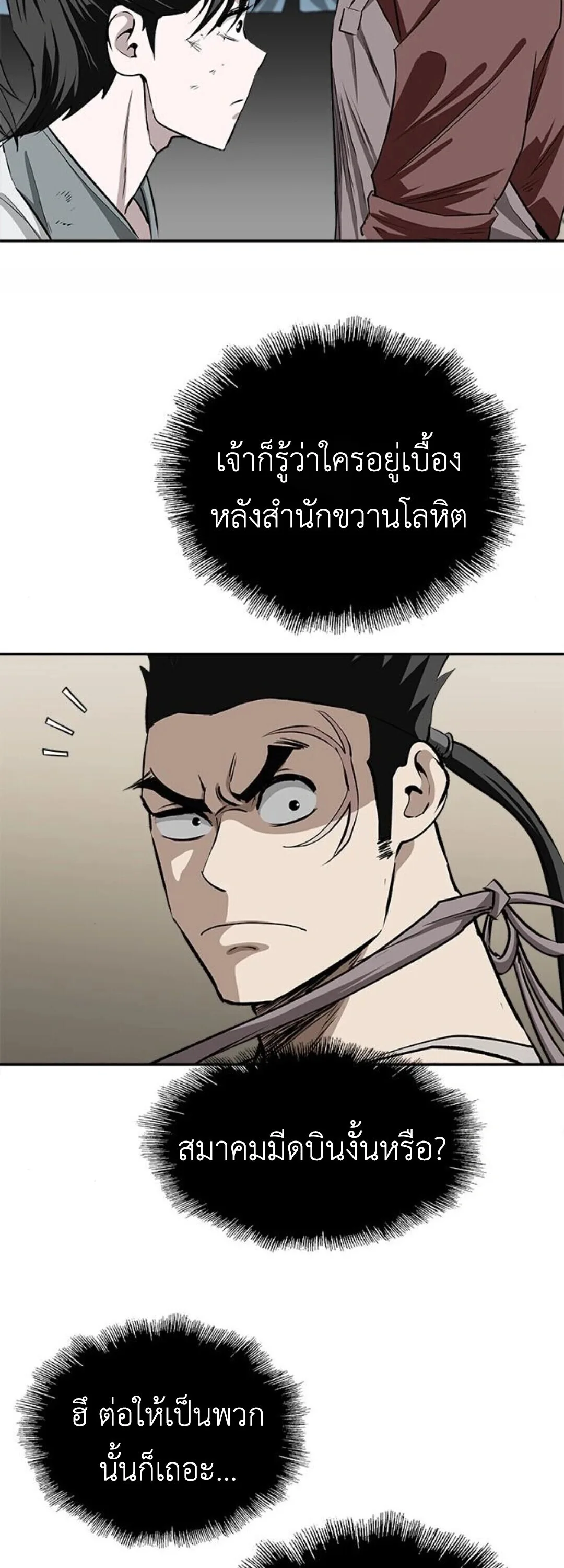 The Supreme Demonic Sword กระบี่มารอันดับหนึ่ง ตอนที่ 18 หน้า 17