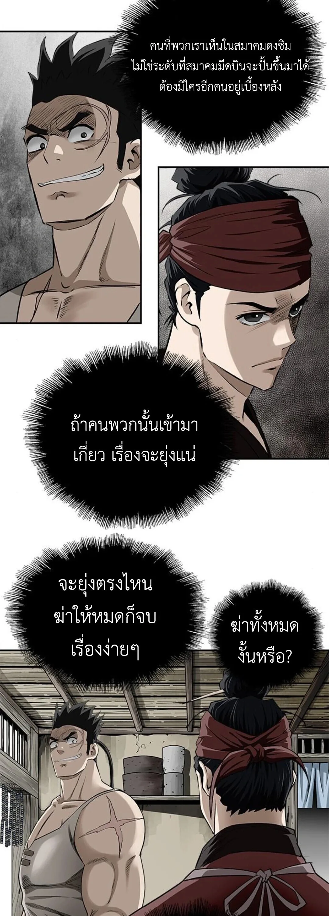 The Supreme Demonic Sword กระบี่มารอันดับหนึ่ง ตอนที่ 18 หน้า 18