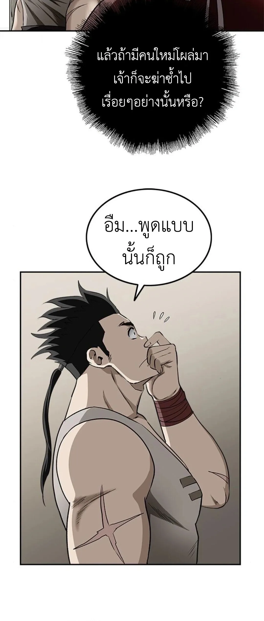 The Supreme Demonic Sword กระบี่มารอันดับหนึ่ง ตอนที่ 18 หน้า 19