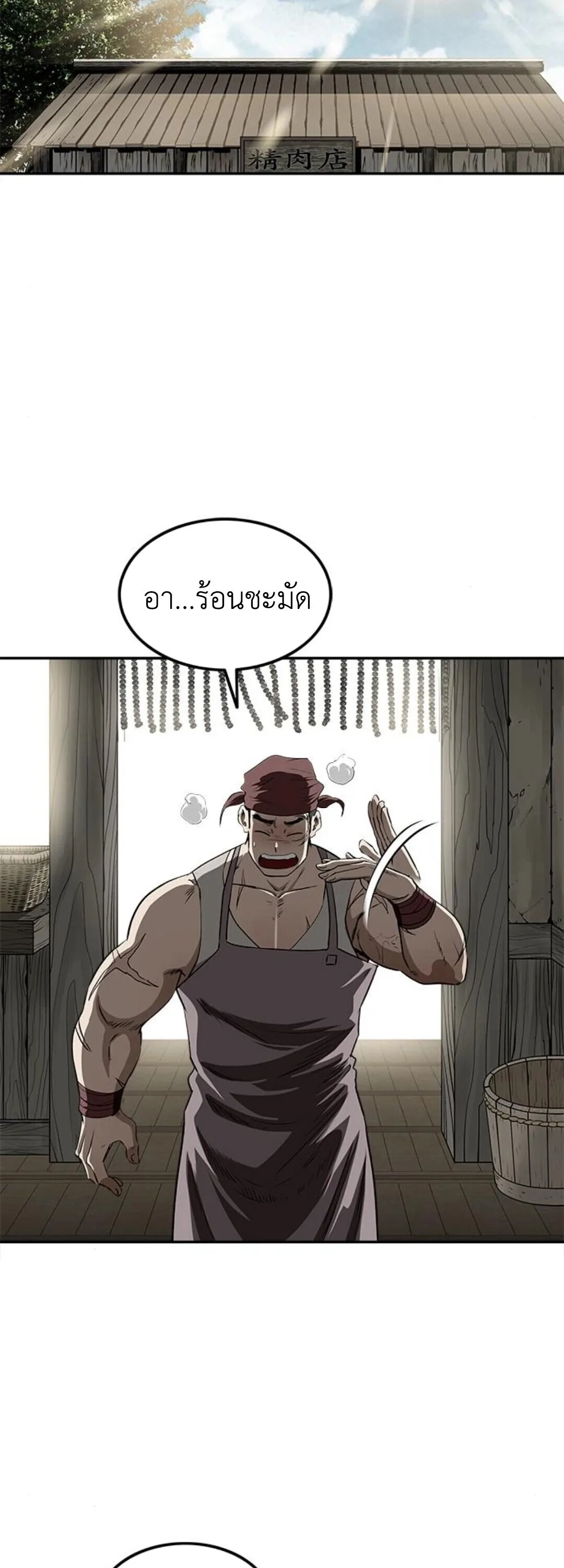 The Supreme Demonic Sword กระบี่มารอันดับหนึ่ง ตอนที่ 18 หน้า 2