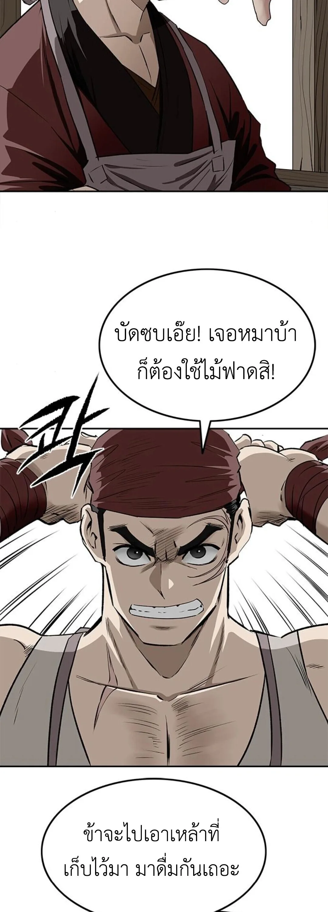 The Supreme Demonic Sword กระบี่มารอันดับหนึ่ง ตอนที่ 18 หน้า 21