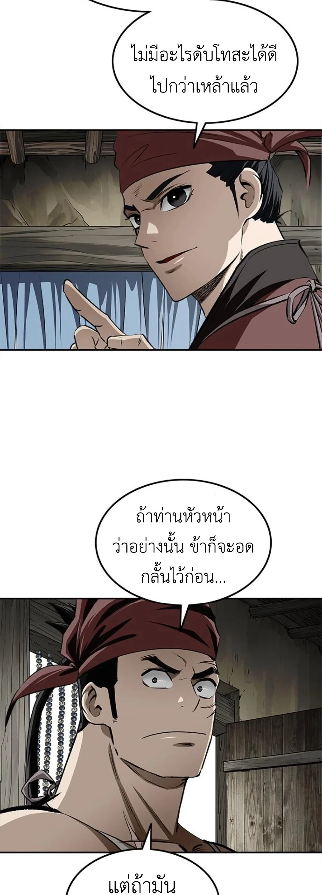 The Supreme Demonic Sword กระบี่มารอันดับหนึ่ง ตอนที่ 18 หน้า 22