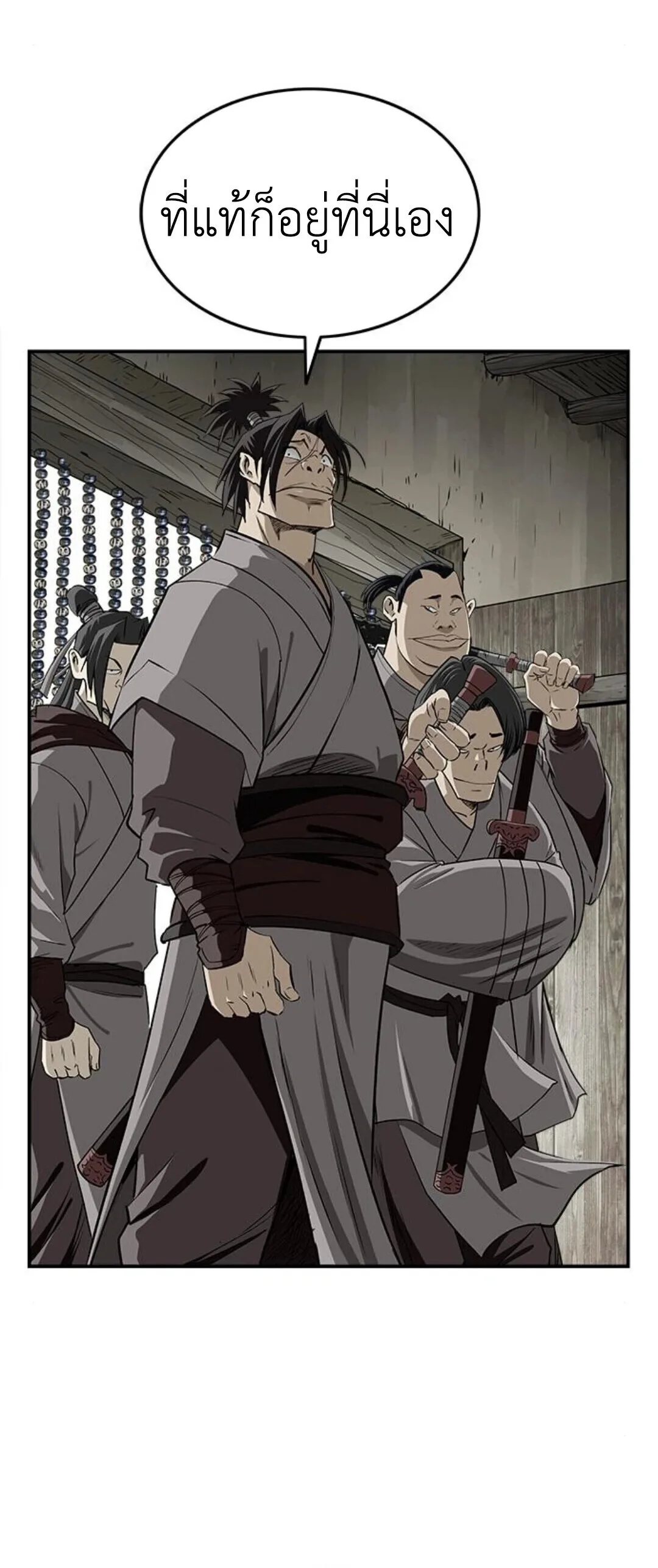 The Supreme Demonic Sword กระบี่มารอันดับหนึ่ง ตอนที่ 18 หน้า 25