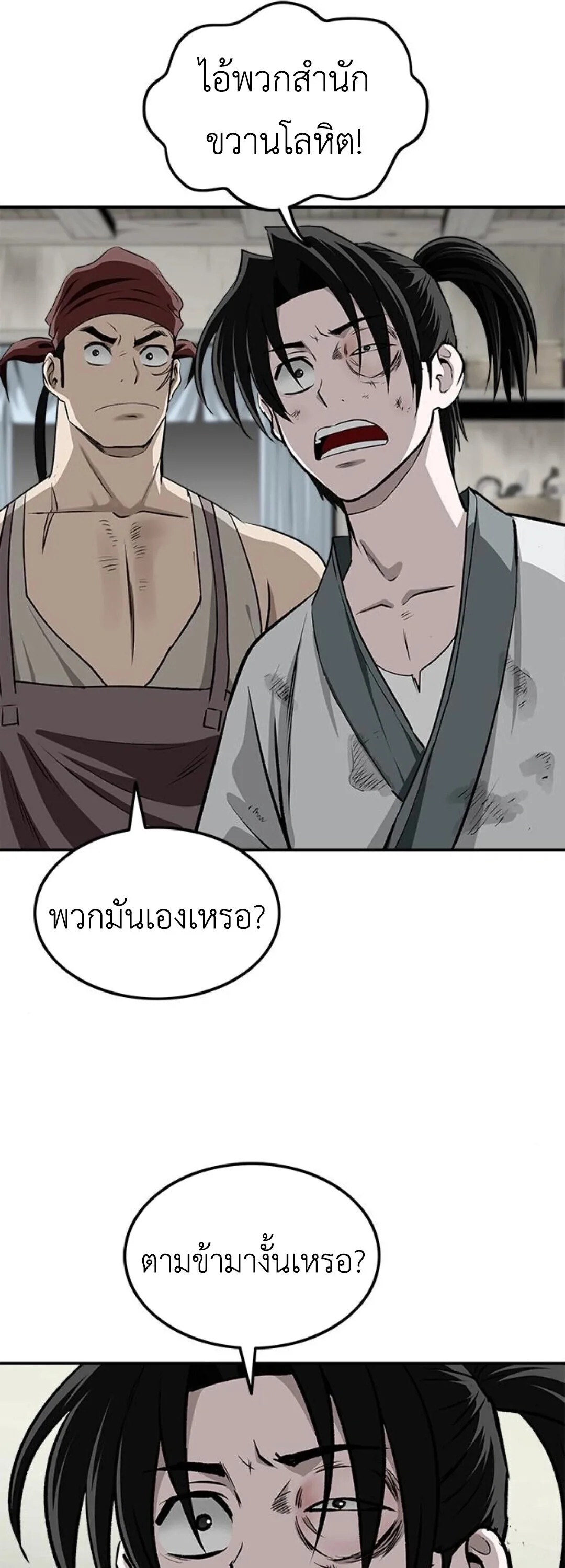 The Supreme Demonic Sword กระบี่มารอันดับหนึ่ง ตอนที่ 18 หน้า 26