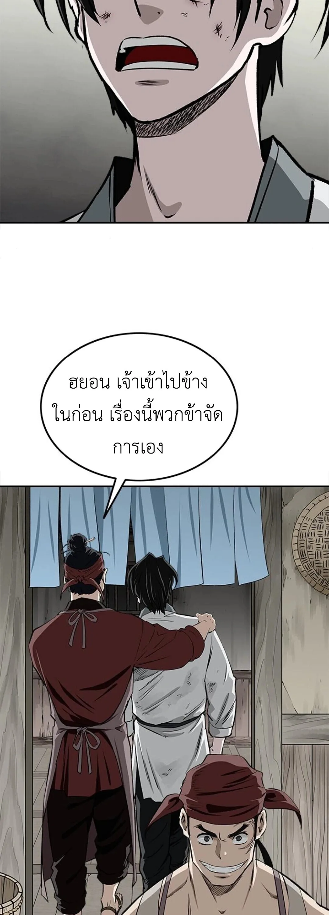 The Supreme Demonic Sword กระบี่มารอันดับหนึ่ง ตอนที่ 18 หน้า 27