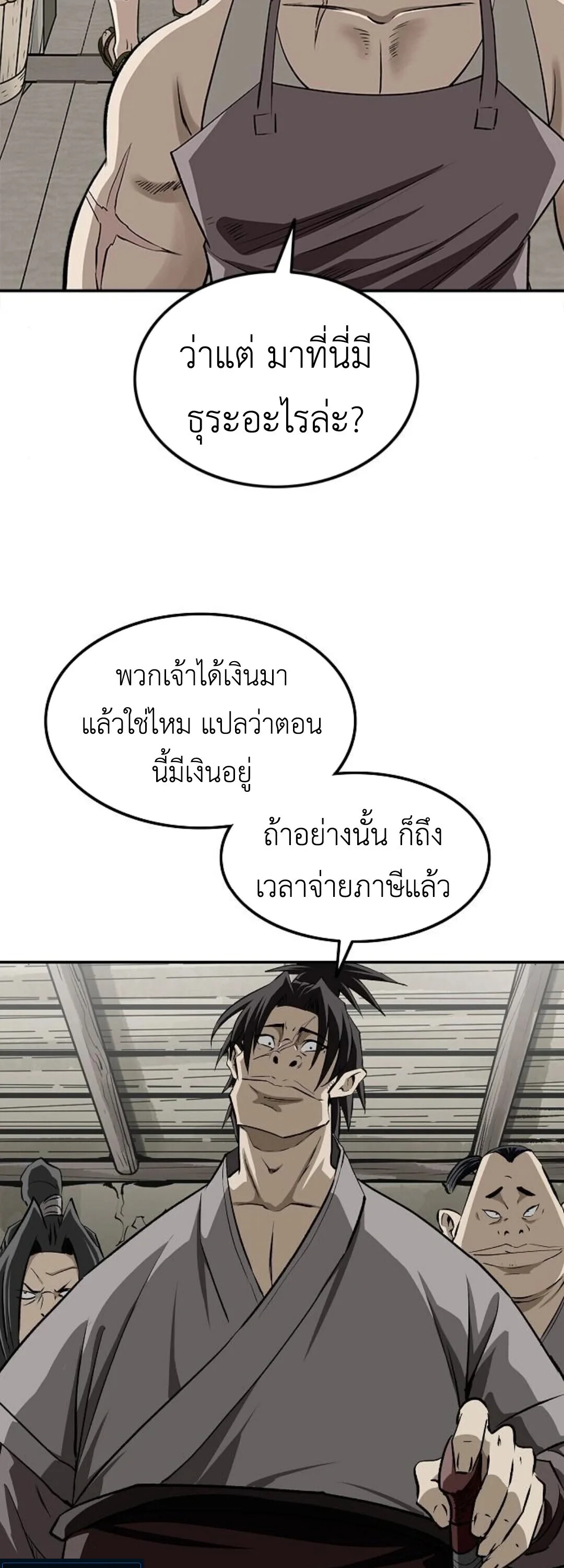 The Supreme Demonic Sword กระบี่มารอันดับหนึ่ง ตอนที่ 18 หน้า 28