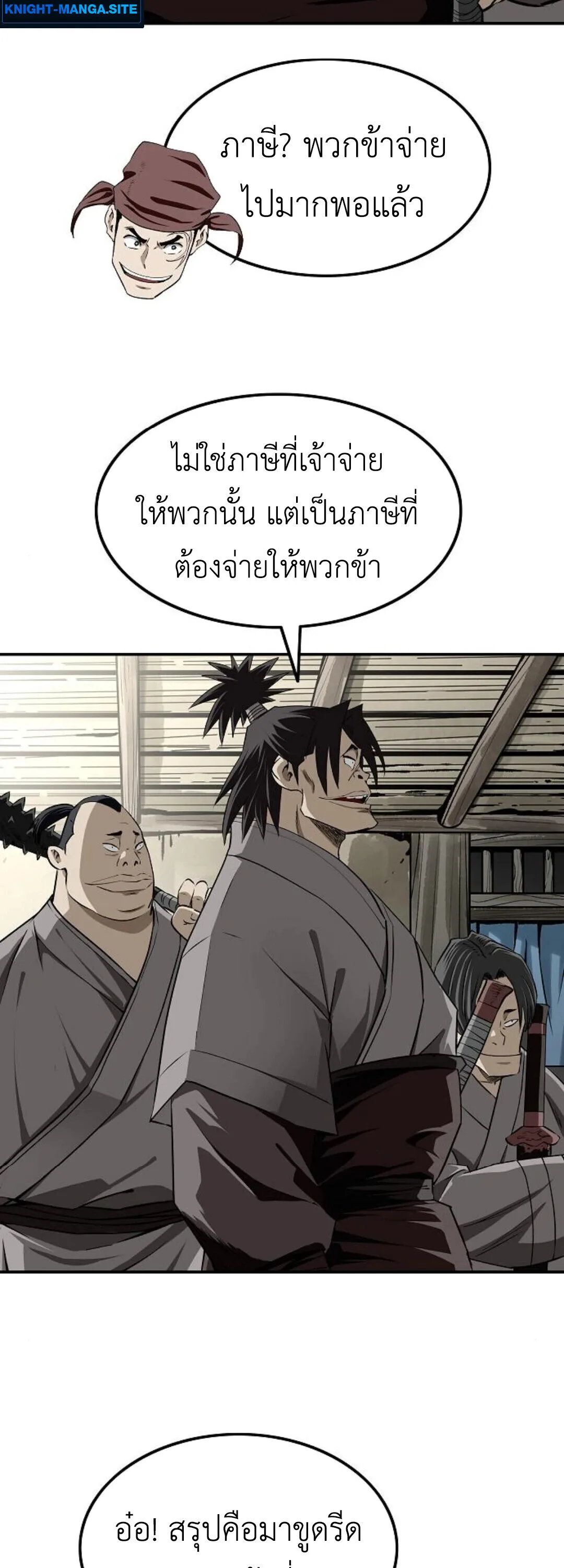 The Supreme Demonic Sword กระบี่มารอันดับหนึ่ง ตอนที่ 18 หน้า 29