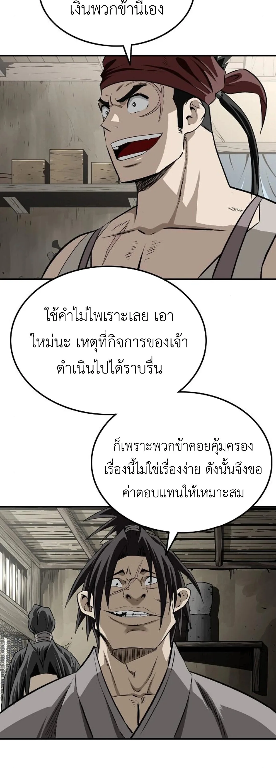 The Supreme Demonic Sword กระบี่มารอันดับหนึ่ง ตอนที่ 18 หน้า 30