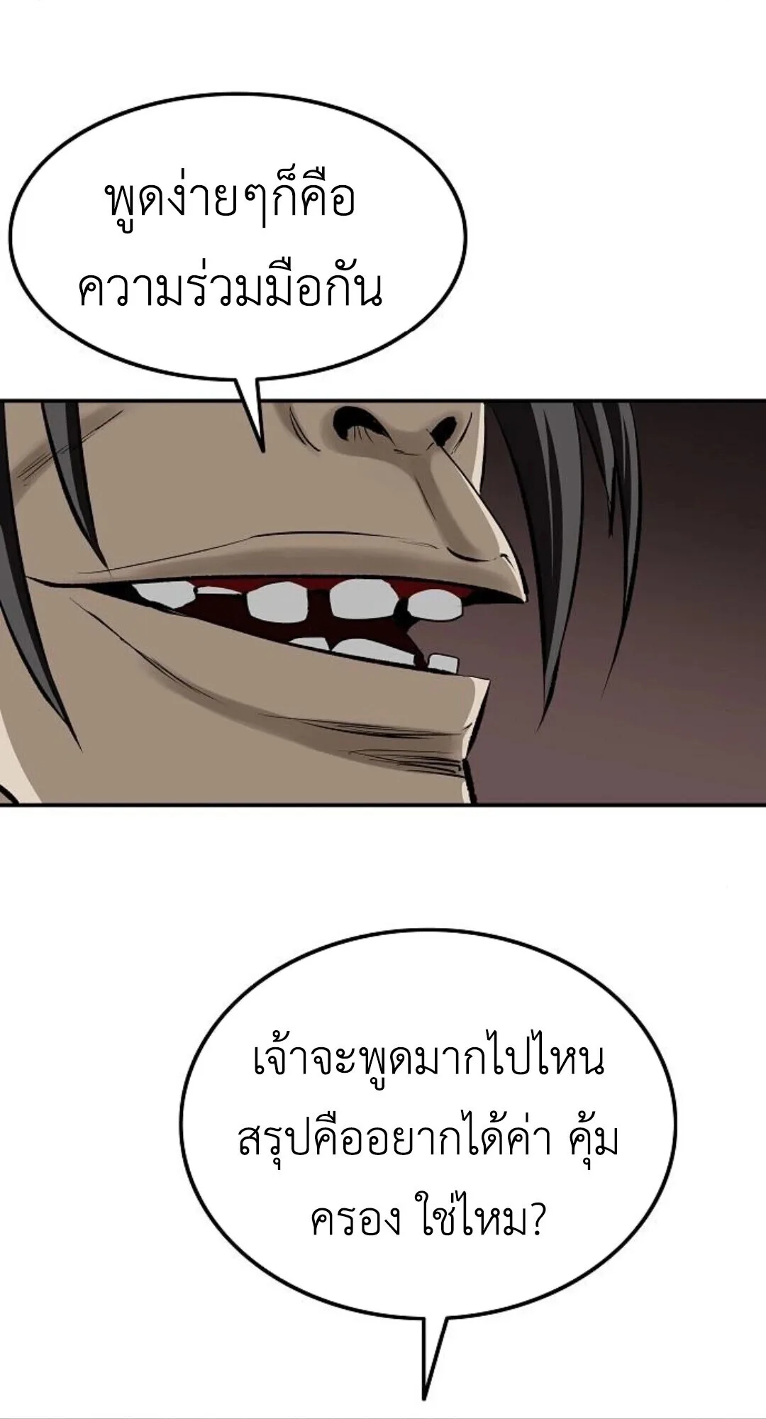 The Supreme Demonic Sword กระบี่มารอันดับหนึ่ง ตอนที่ 18 หน้า 31
