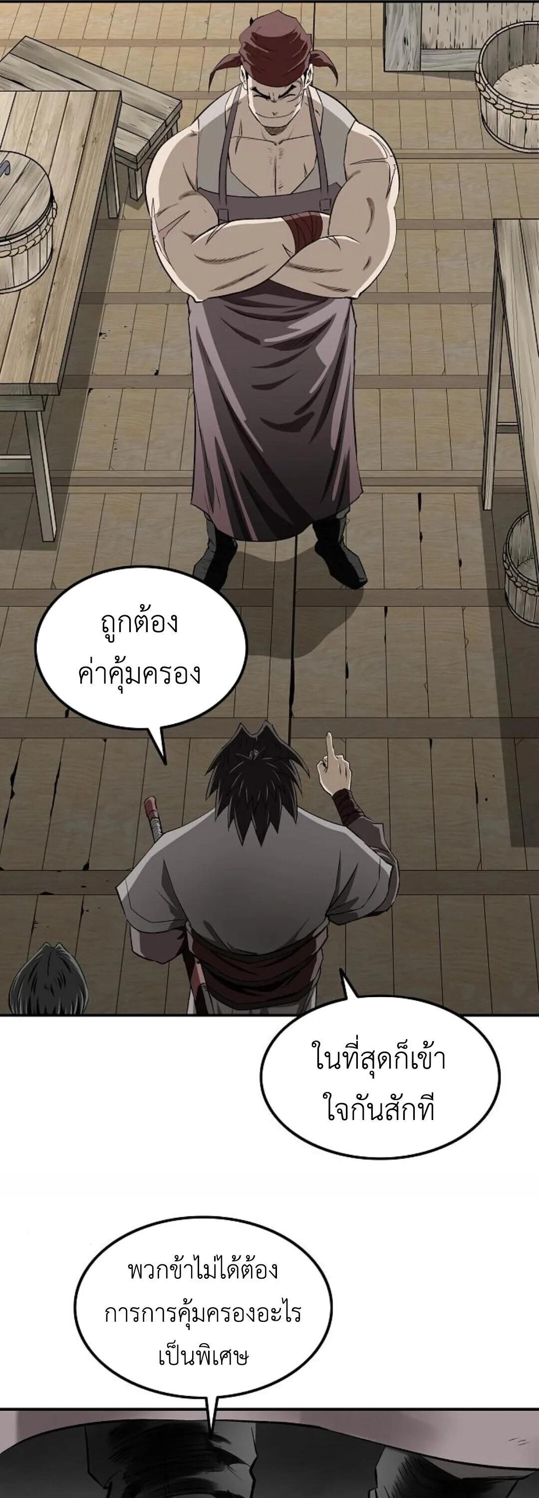 The Supreme Demonic Sword กระบี่มารอันดับหนึ่ง ตอนที่ 18 หน้า 32