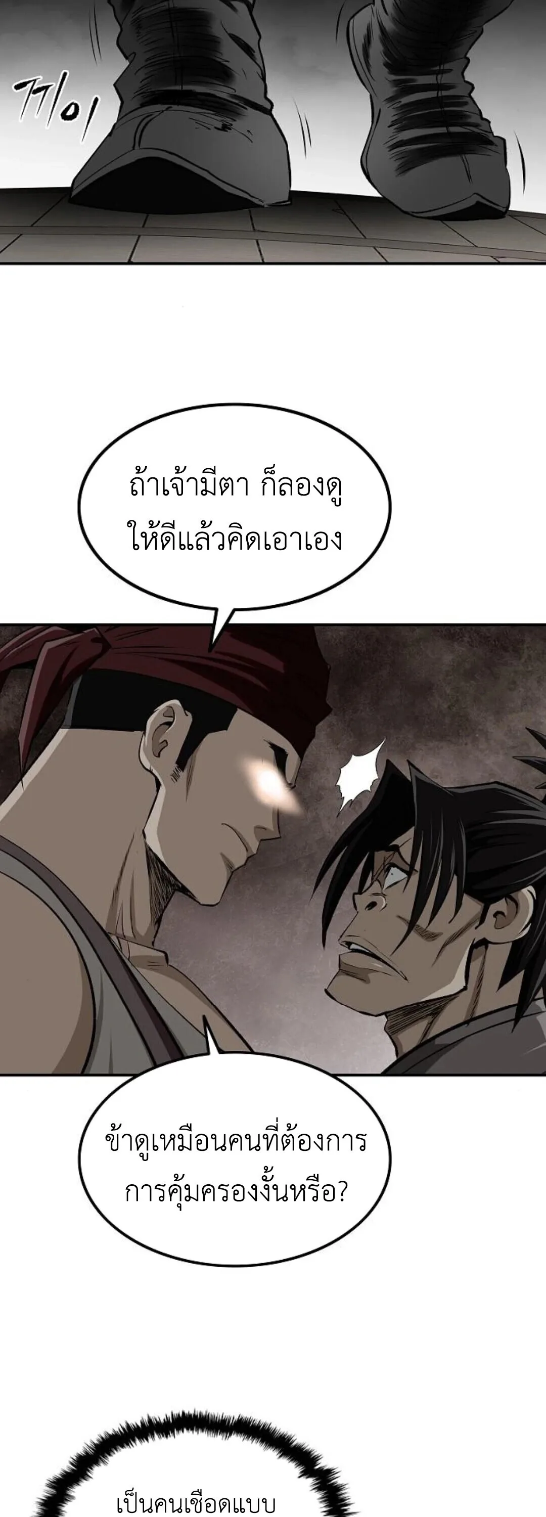 The Supreme Demonic Sword กระบี่มารอันดับหนึ่ง ตอนที่ 18 หน้า 33