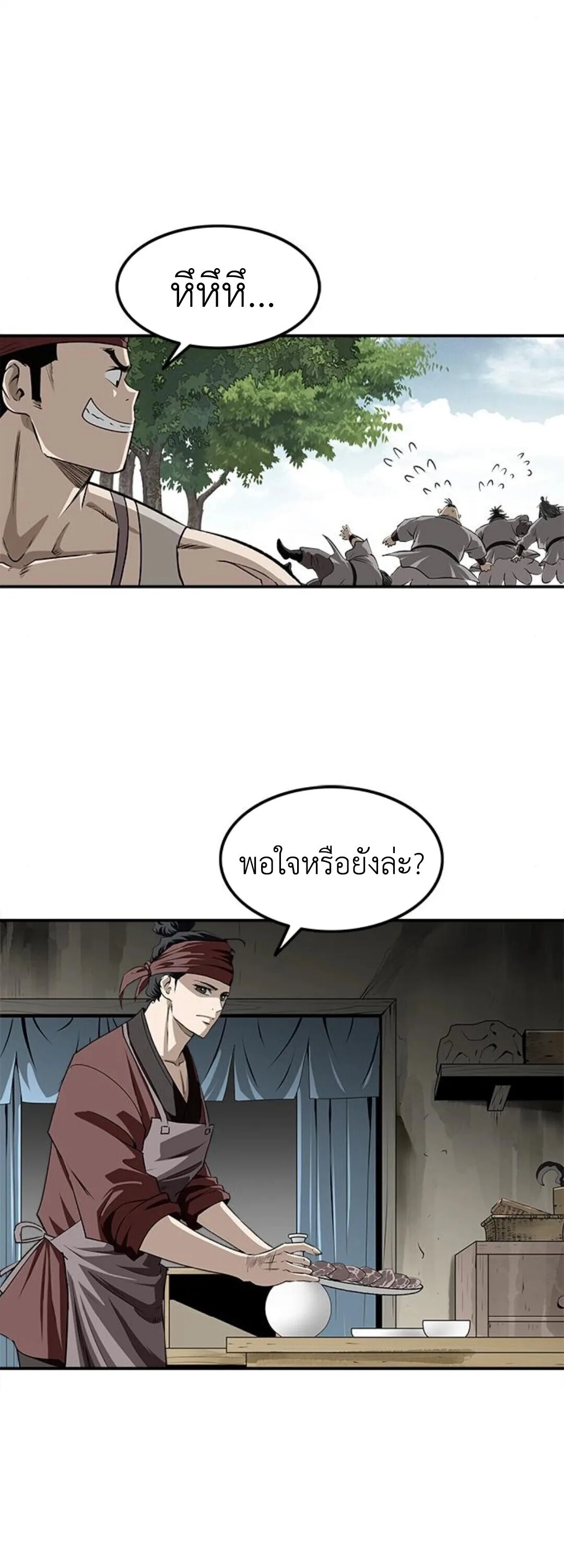 The Supreme Demonic Sword กระบี่มารอันดับหนึ่ง ตอนที่ 18 หน้า 38