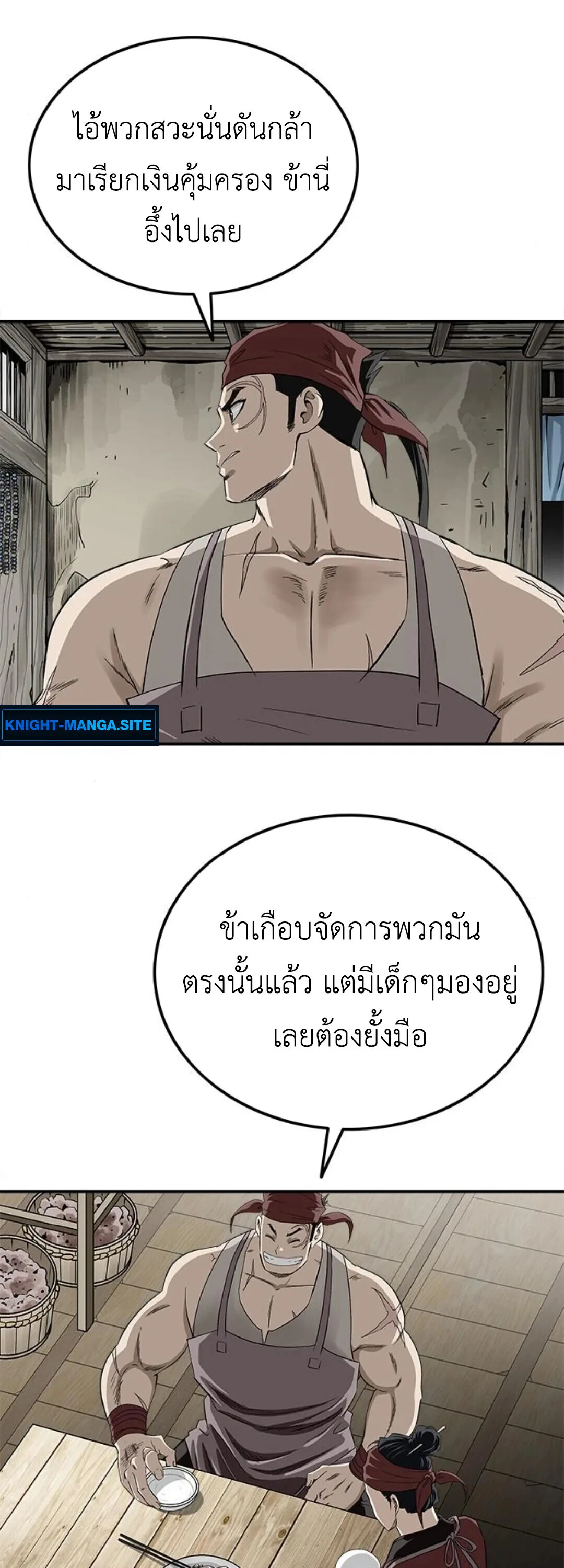 The Supreme Demonic Sword กระบี่มารอันดับหนึ่ง ตอนที่ 18 หน้า 39
