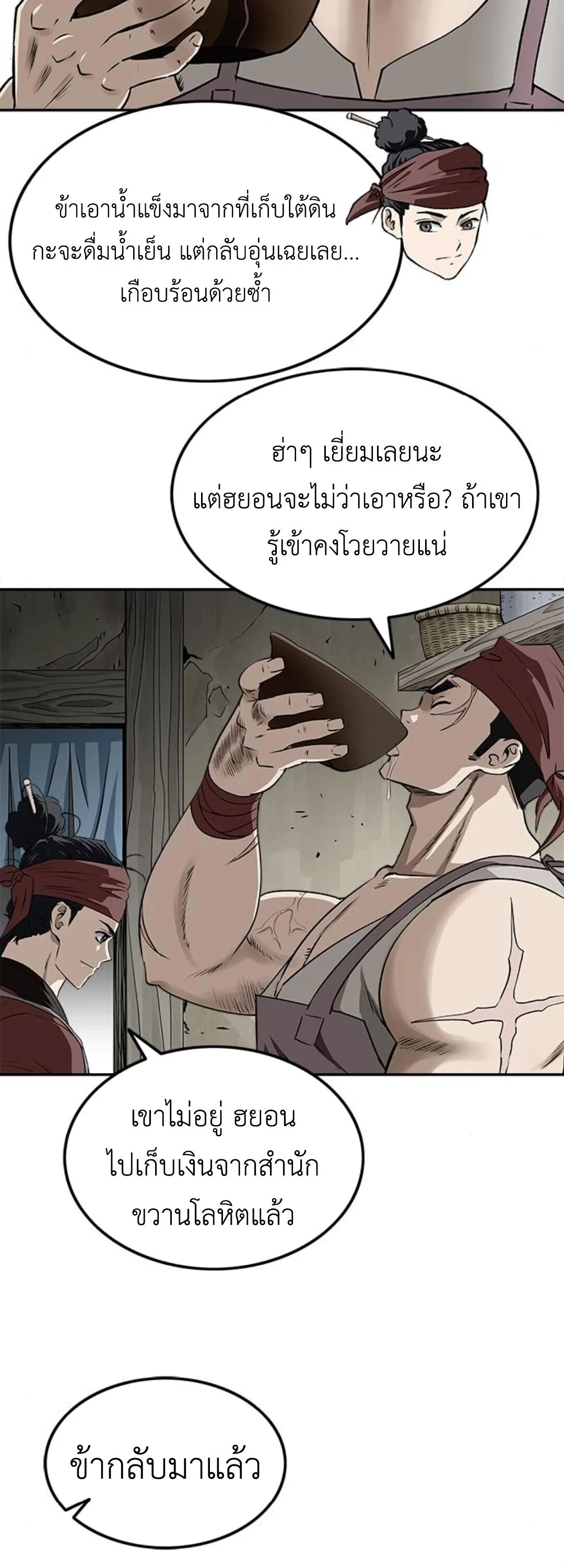 The Supreme Demonic Sword กระบี่มารอันดับหนึ่ง ตอนที่ 18 หน้า 4