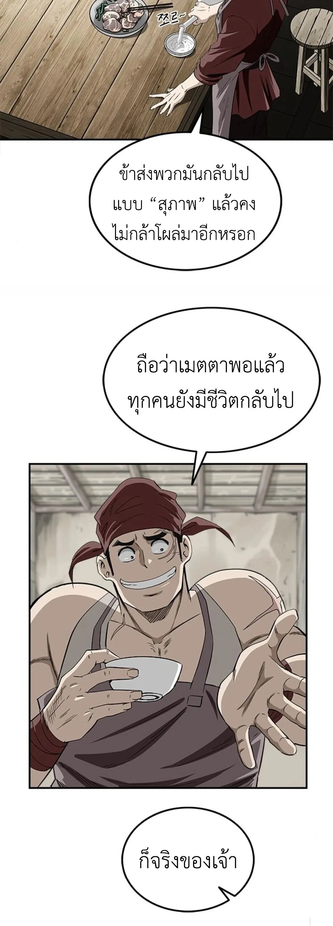 The Supreme Demonic Sword กระบี่มารอันดับหนึ่ง ตอนที่ 18 หน้า 40