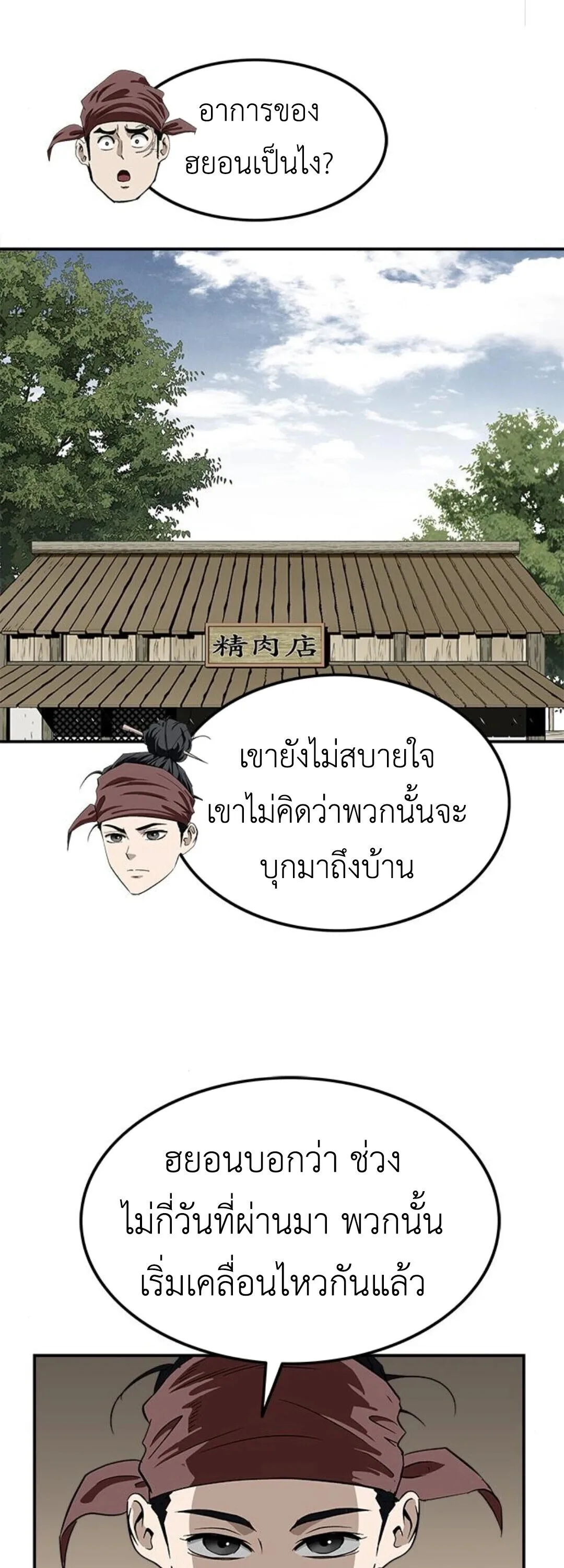 The Supreme Demonic Sword กระบี่มารอันดับหนึ่ง ตอนที่ 18 หน้า 41