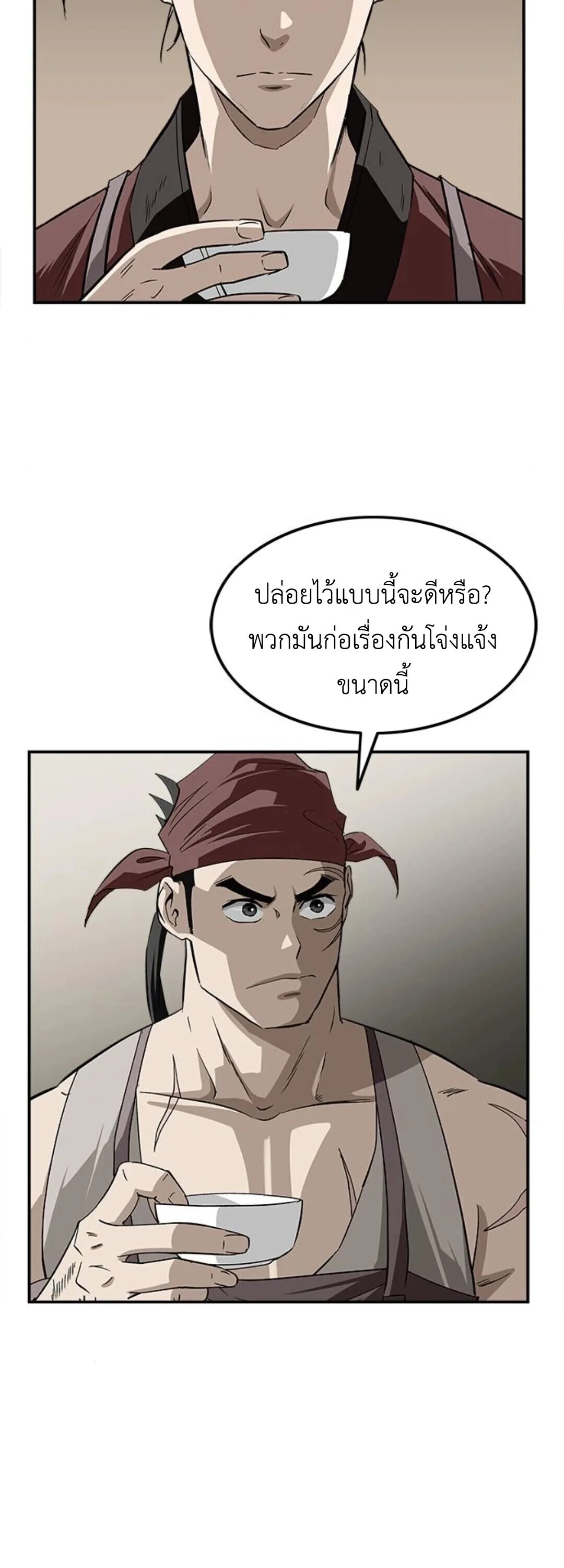 The Supreme Demonic Sword กระบี่มารอันดับหนึ่ง ตอนที่ 18 หน้า 42