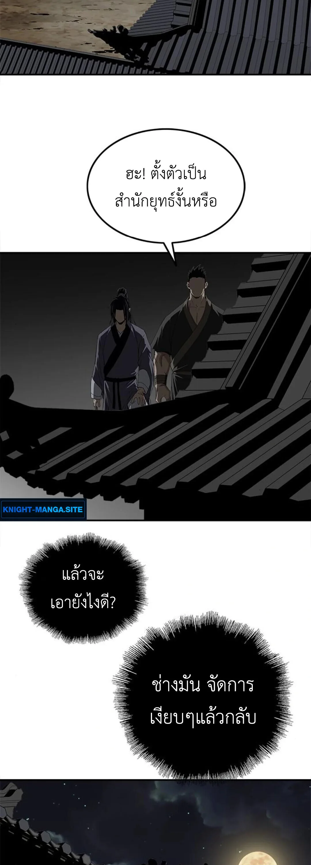 The Supreme Demonic Sword กระบี่มารอันดับหนึ่ง ตอนที่ 18 หน้า 46