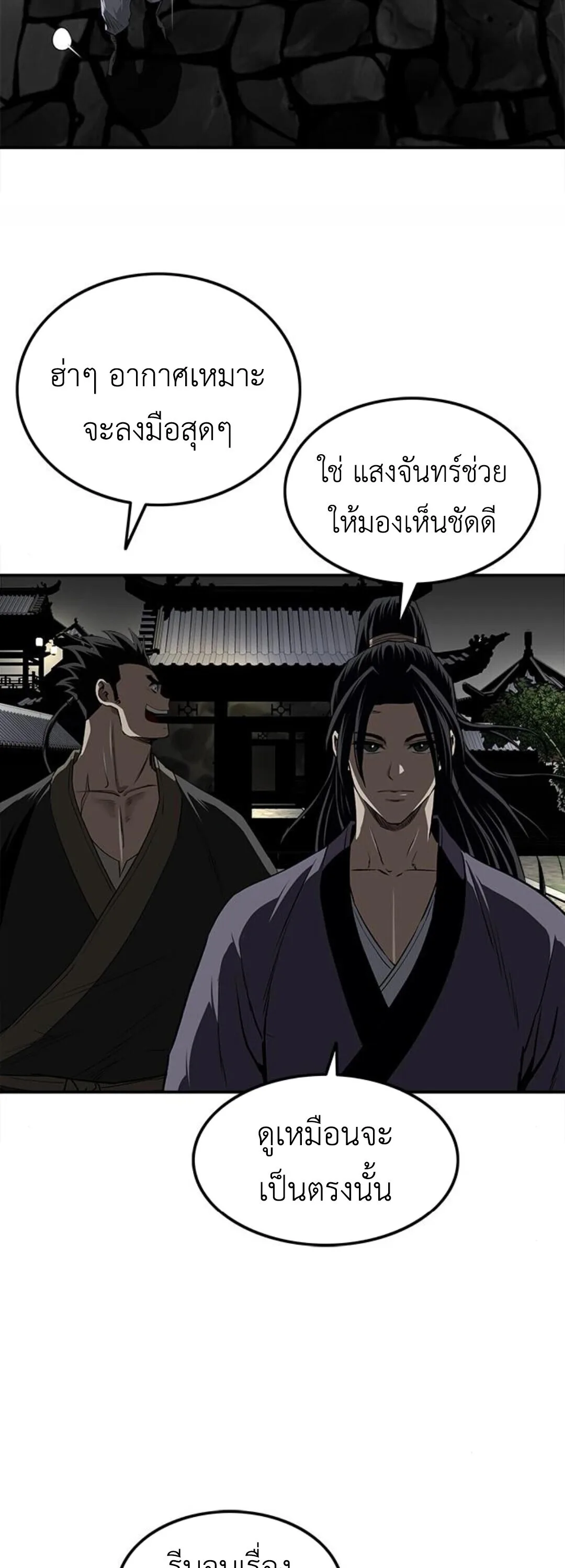 The Supreme Demonic Sword กระบี่มารอันดับหนึ่ง ตอนที่ 18 หน้า 48