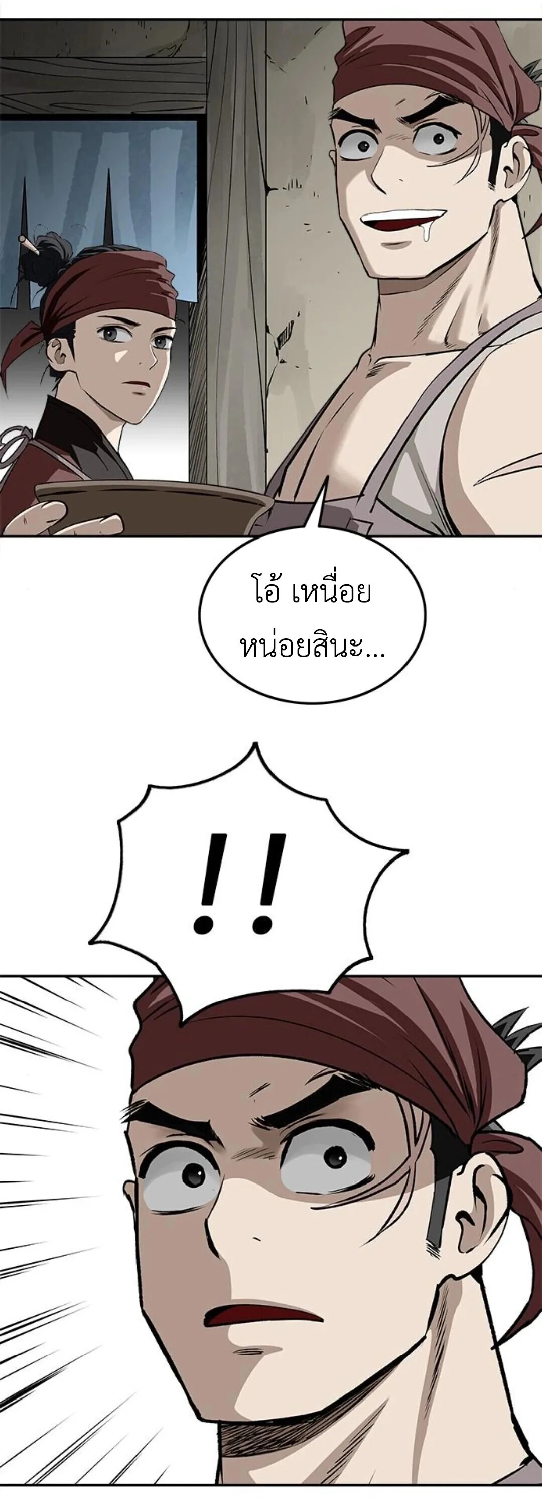 The Supreme Demonic Sword กระบี่มารอันดับหนึ่ง ตอนที่ 18 หน้า 5
