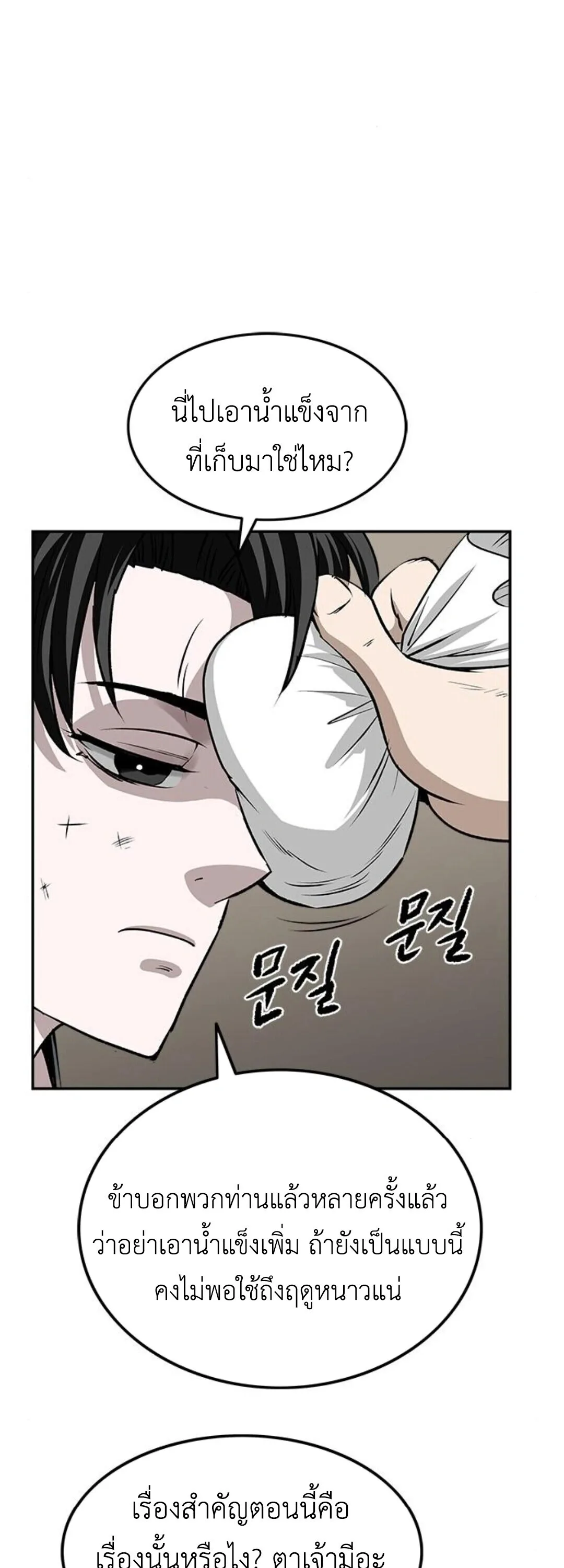 The Supreme Demonic Sword กระบี่มารอันดับหนึ่ง ตอนที่ 18 หน้า 8