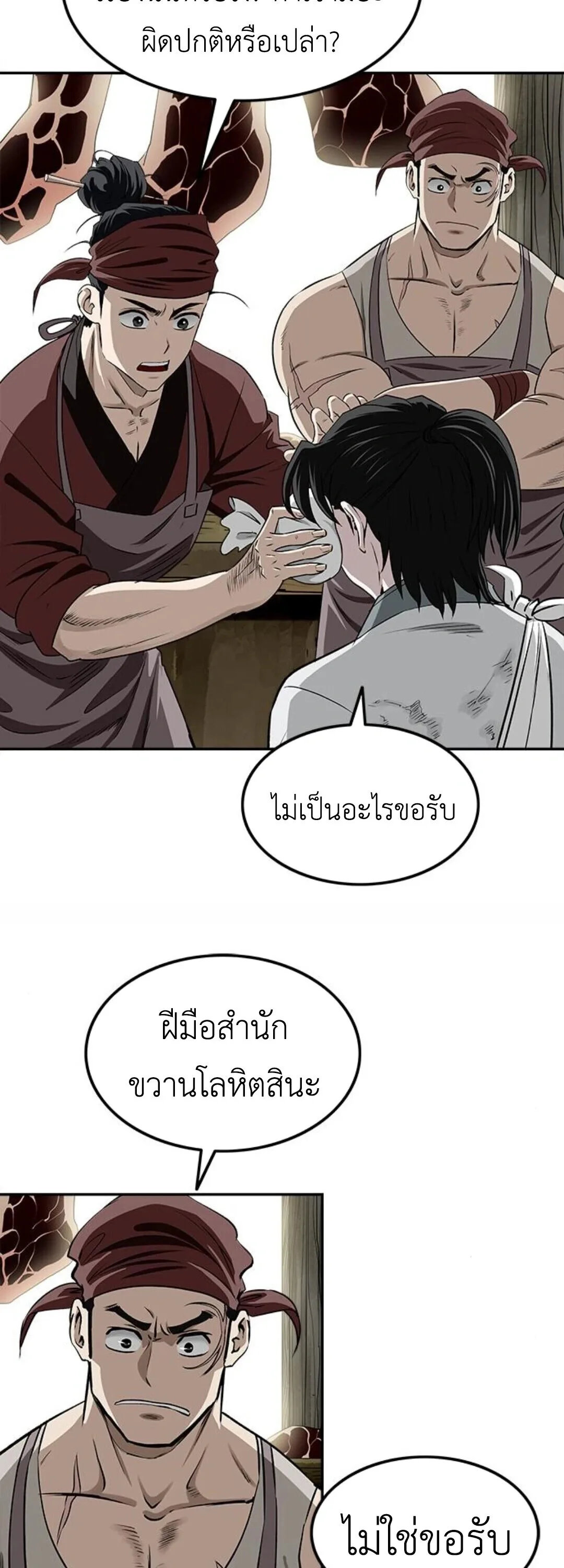 The Supreme Demonic Sword กระบี่มารอันดับหนึ่ง ตอนที่ 18 หน้า 9