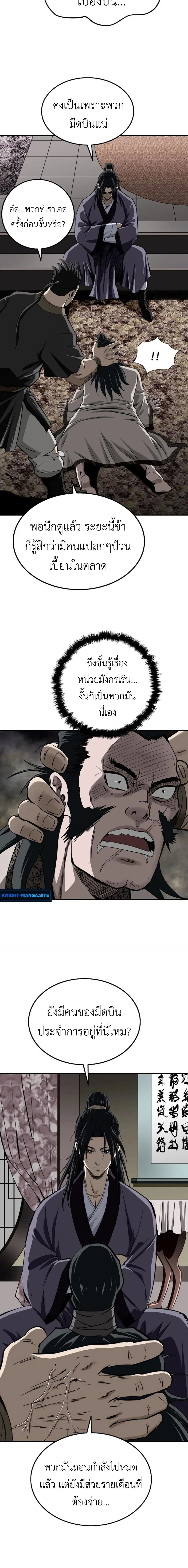 The Supreme Demonic Sword กระบี่มารอันดับหนึ่ง ตอนที่ 19 หน้า 10