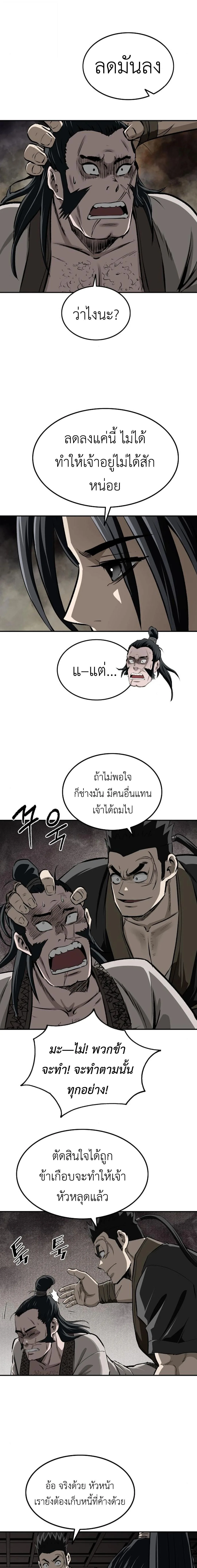 The Supreme Demonic Sword กระบี่มารอันดับหนึ่ง ตอนที่ 19 หน้า 11
