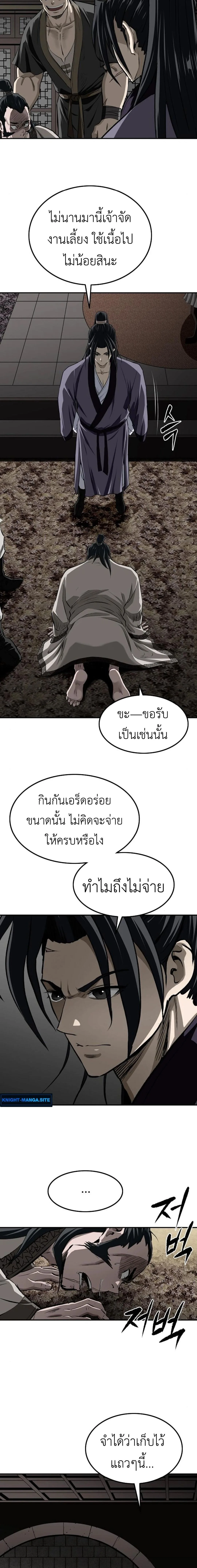 The Supreme Demonic Sword กระบี่มารอันดับหนึ่ง ตอนที่ 19 หน้า 12