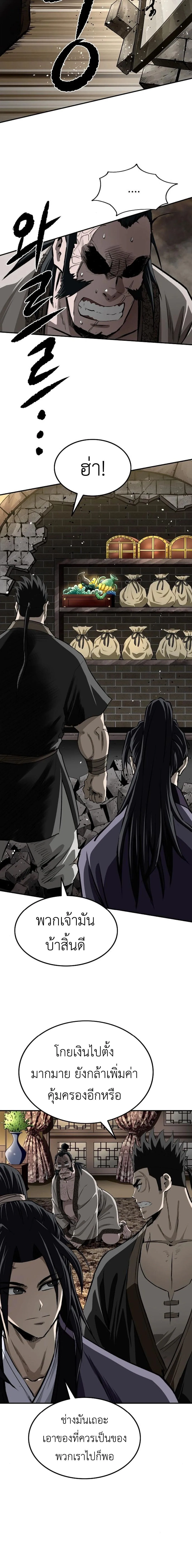 The Supreme Demonic Sword กระบี่มารอันดับหนึ่ง ตอนที่ 19 หน้า 14
