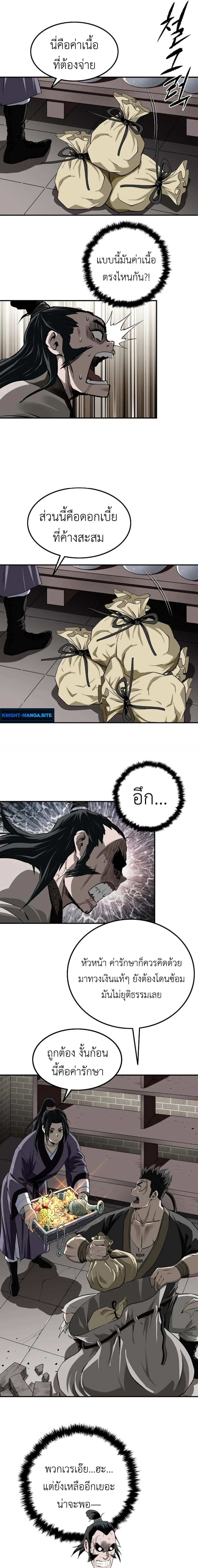 The Supreme Demonic Sword กระบี่มารอันดับหนึ่ง ตอนที่ 19 หน้า 15