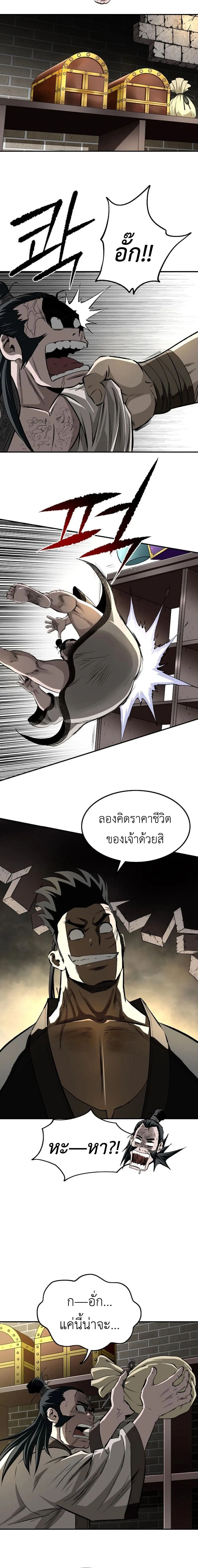 The Supreme Demonic Sword กระบี่มารอันดับหนึ่ง ตอนที่ 19 หน้า 16