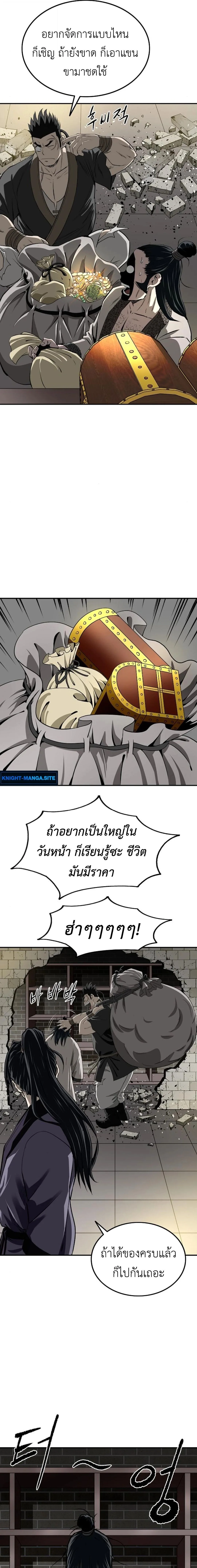 The Supreme Demonic Sword กระบี่มารอันดับหนึ่ง ตอนที่ 19 หน้า 17