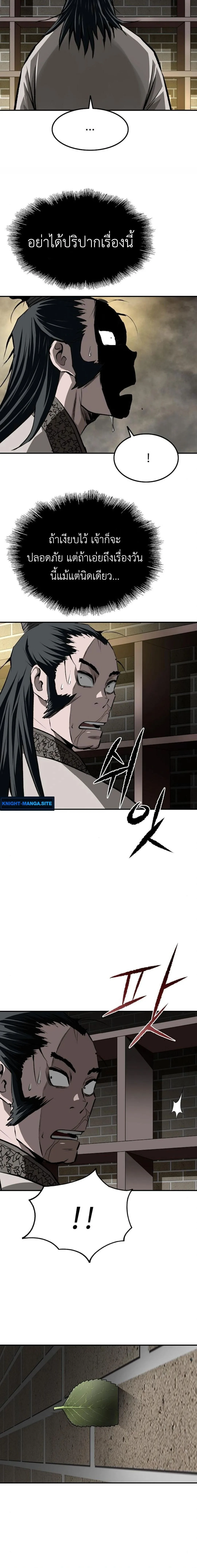 The Supreme Demonic Sword กระบี่มารอันดับหนึ่ง ตอนที่ 19 หน้า 18