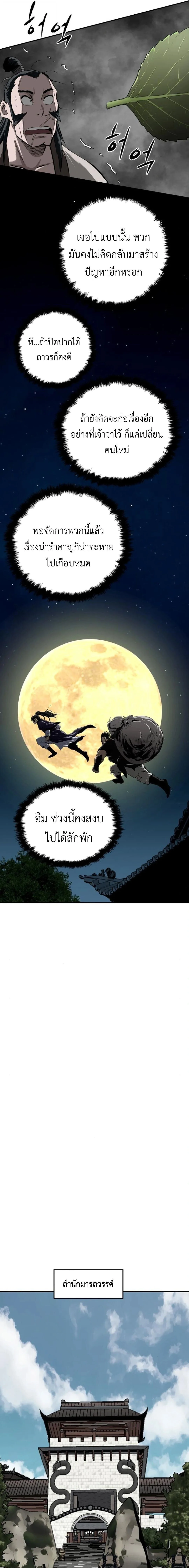 The Supreme Demonic Sword กระบี่มารอันดับหนึ่ง ตอนที่ 19 หน้า 19