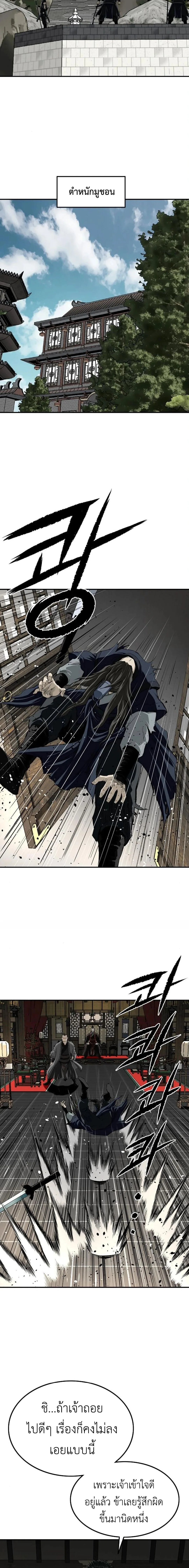 The Supreme Demonic Sword กระบี่มารอันดับหนึ่ง ตอนที่ 19 หน้า 20