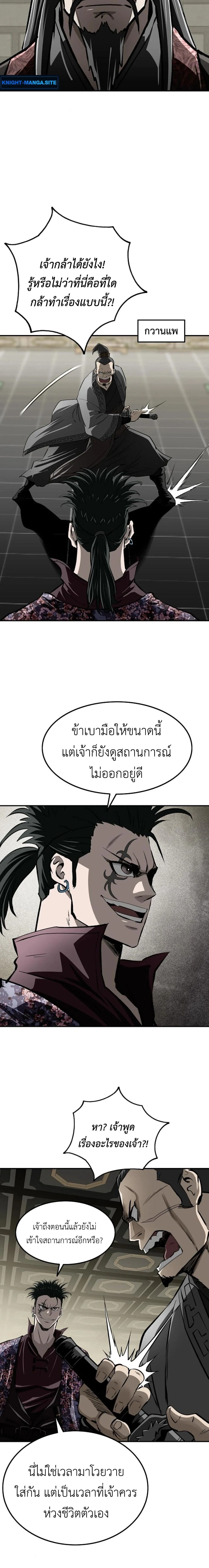 The Supreme Demonic Sword กระบี่มารอันดับหนึ่ง ตอนที่ 19 หน้า 22