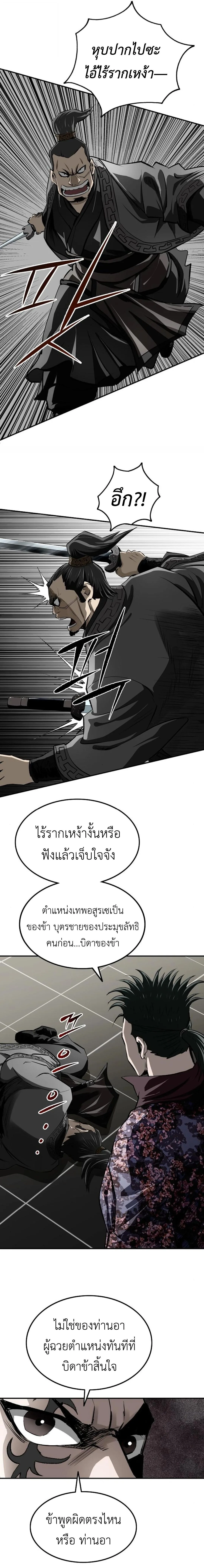 The Supreme Demonic Sword กระบี่มารอันดับหนึ่ง ตอนที่ 19 หน้า 23
