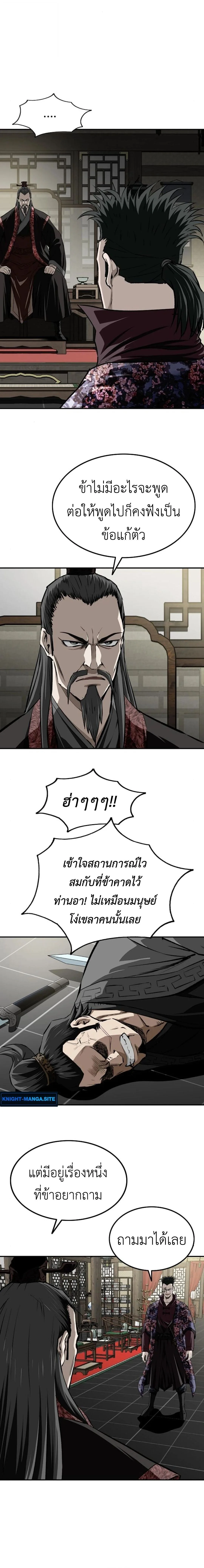 The Supreme Demonic Sword กระบี่มารอันดับหนึ่ง ตอนที่ 19 หน้า 24