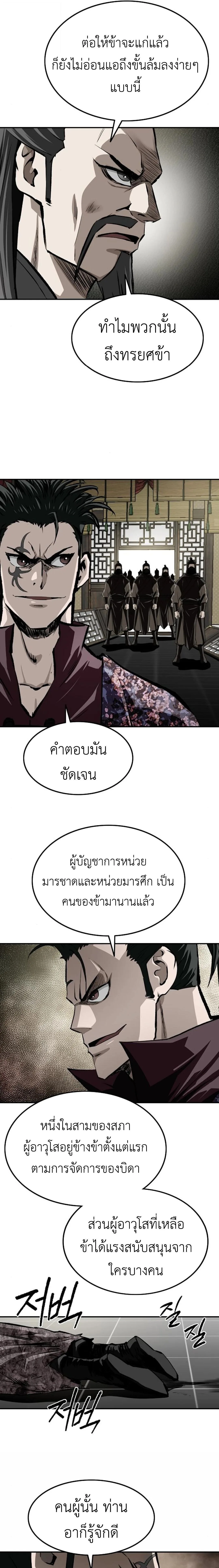 The Supreme Demonic Sword กระบี่มารอันดับหนึ่ง ตอนที่ 19 หน้า 25