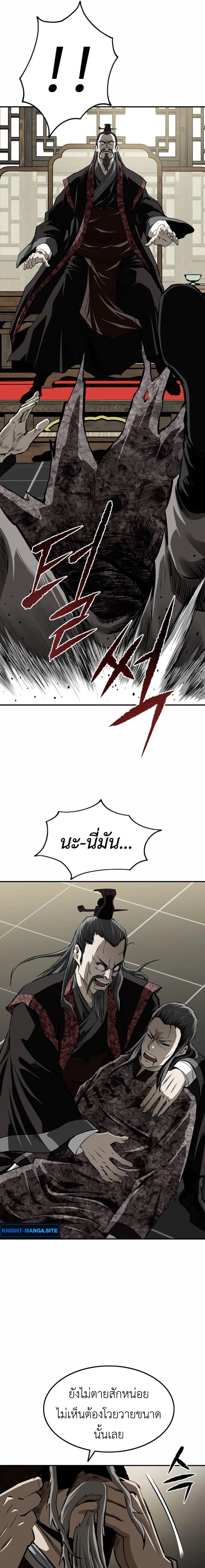 The Supreme Demonic Sword กระบี่มารอันดับหนึ่ง ตอนที่ 19 หน้า 27