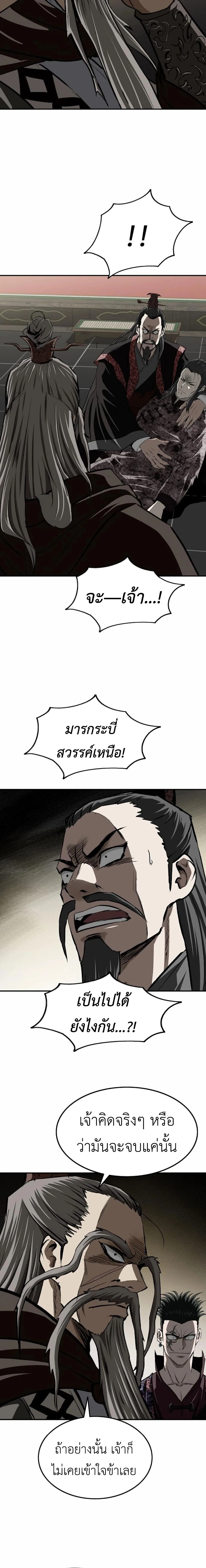 The Supreme Demonic Sword กระบี่มารอันดับหนึ่ง ตอนที่ 19 หน้า 28