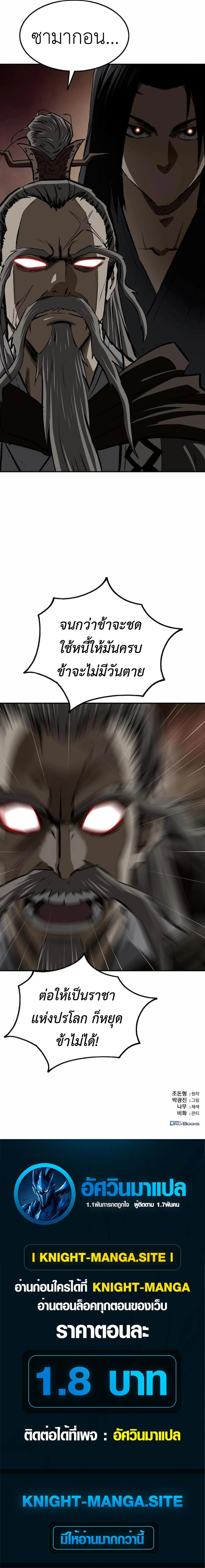The Supreme Demonic Sword กระบี่มารอันดับหนึ่ง ตอนที่ 19 หน้า 29