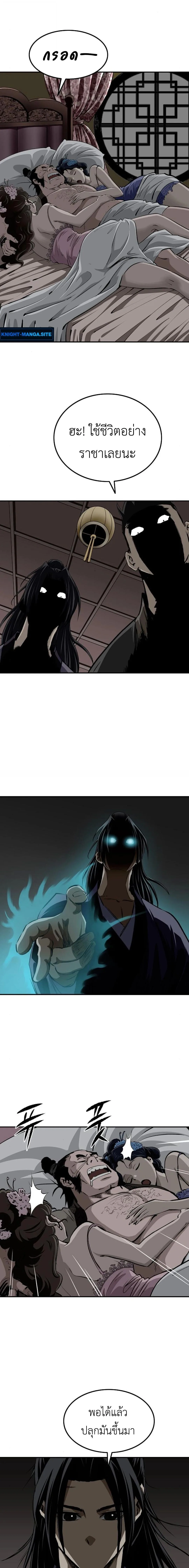 The Supreme Demonic Sword กระบี่มารอันดับหนึ่ง ตอนที่ 19 หน้า 3