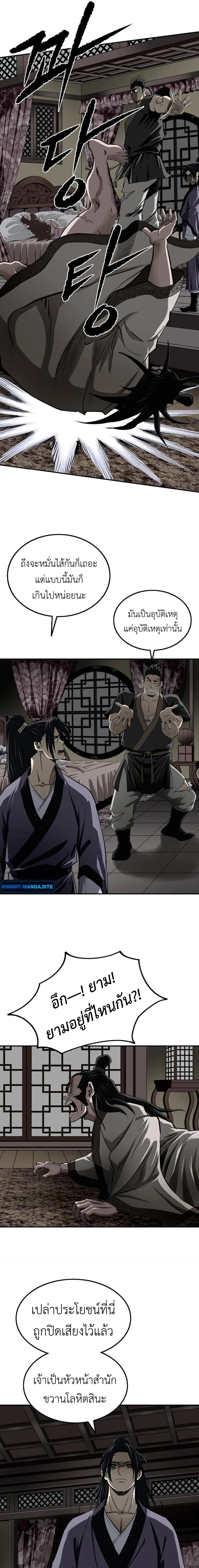 The Supreme Demonic Sword กระบี่มารอันดับหนึ่ง ตอนที่ 19 หน้า 5